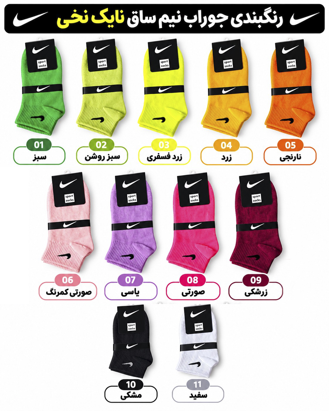 جوراب نایک نیم ساق مردانه و زنانه